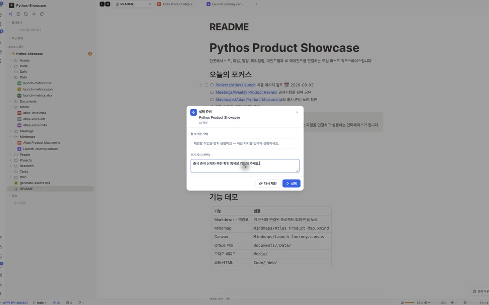 PYTHOS Product Showcase README의 AI 리뷰 실행 준비와 추가 지시 화면