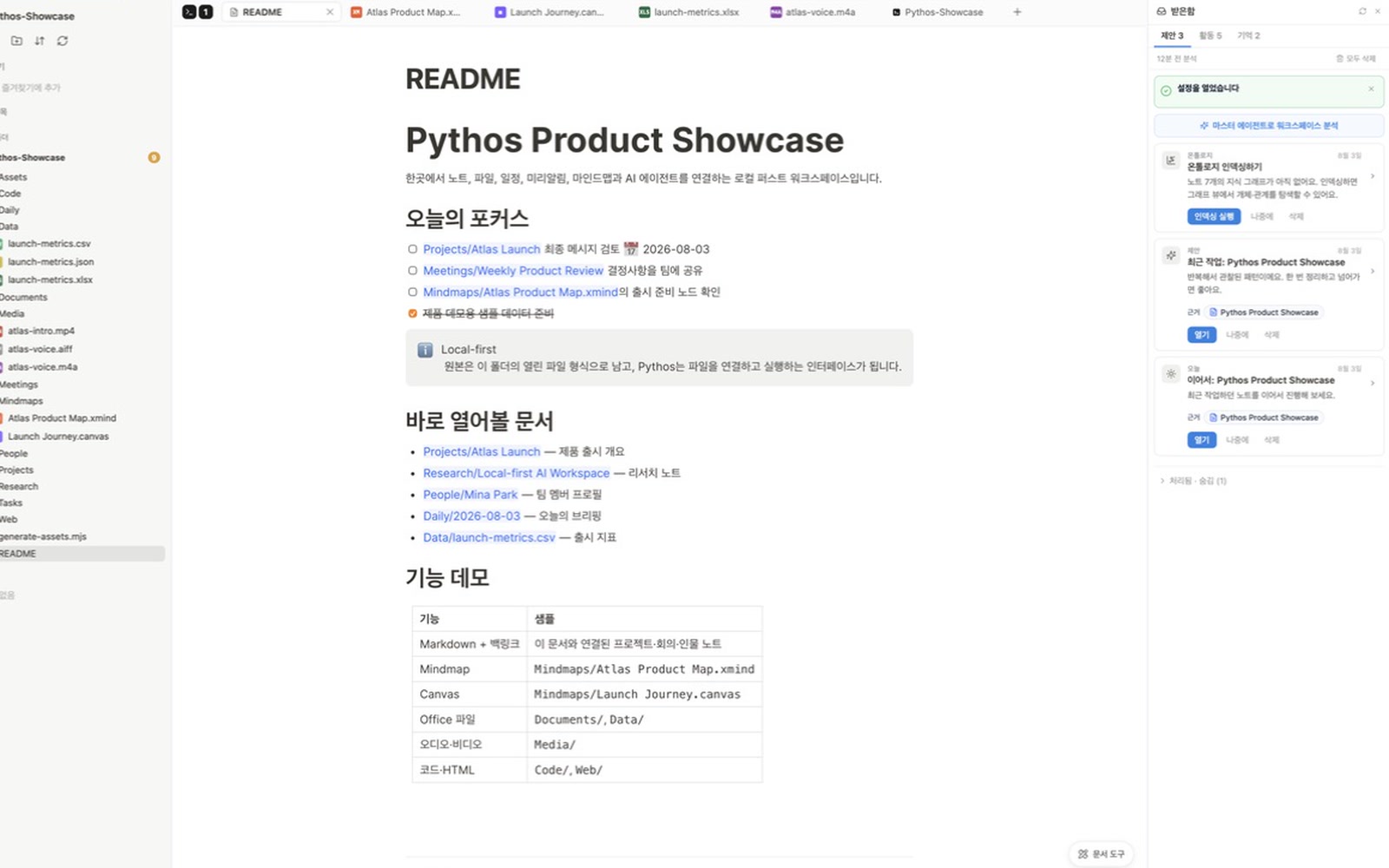 PYTHOS agent inbox에서 샘플 추천, 활동, memory 탭을 확인하는 화면