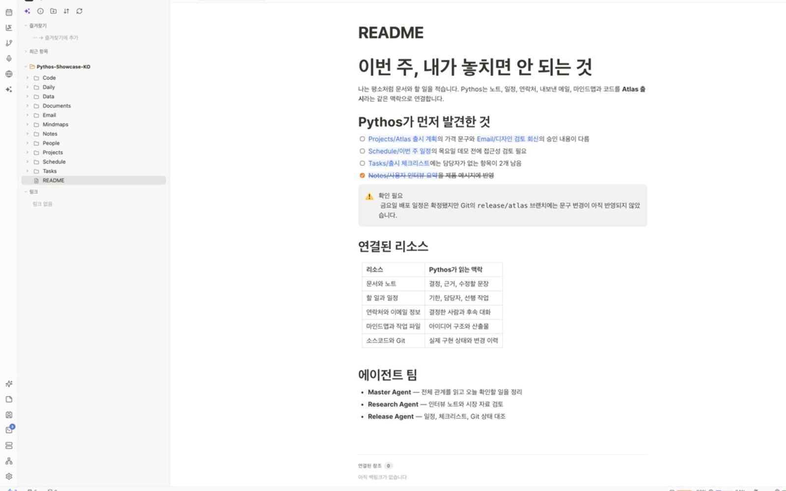 PYTHOS에서 한국어 Markdown 문서와 연결된 파일을 함께 연 실제 화면